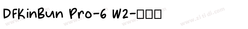DFKinBun Pro-6 W2字体转换